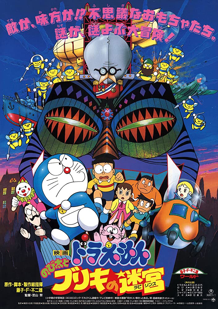 ดู Doraemon The Movie (1993) ฝ่าแดนเขาวงกต ตอนที่ 14