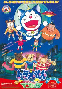 ดู Doraemon The Movie (1990) โนบิตะตะลุยอาณาจักรดาวสัตว์ ตอนที่ 11
