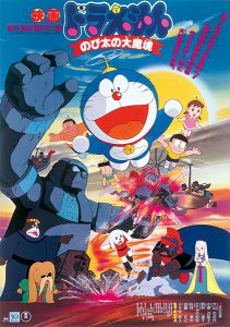 ดู Doraemon The Movie (1982) บุกแดนมหัศจรรย์ ตอนที่ 3