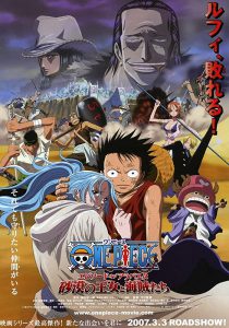 การ์ตูน One Piece The Movie 08 (2007) วันพีช มูฟวี่ เจ้าหญิงแห่งทะเลทรายและโจรสลัด [ซับไทย]