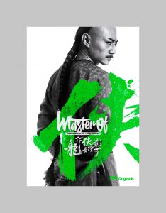 ดูหนัง Master of the Nine Dragon Fist: Wong Ching-Ho (2019) [ซับไทย]