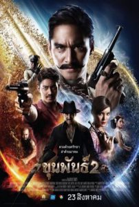 ดูหนัง Khun Pun 2 (2018) ขุนพันธ์ 2