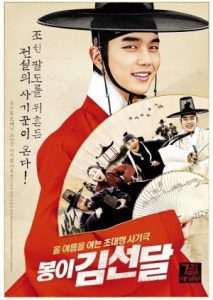 ดูหนัง Seondal: The Man Who Sells the River (2016) อัจฉริยะต้มตุ๋นแห่งโชซอน