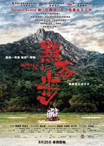 ดูหนัง Weeds on Fire (Dian wu bu) (2016) รวมใจสู้เพื่อฝัน