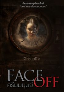 ดูหนัง ครีมมนุษย์ Face Off (2017)
