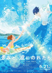 ดูหนัง Ride Your Wave (Kimi to nami ni noretara) (2019) คำสัญญา ปาฎิหารย์รัก 2 โลก