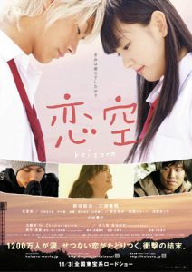 ดูหนัง Sky Of Love (Koizora) (2007) รักเรานิรันดร