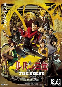ดูหนัง Lupin 3: The First (2019) ลูแปงที่ 3 ฉกมหาสมบัติไดอารี่