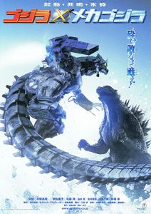 ดูหนัง Godzilla Against MechaGodzilla (Gojira X Mekagojira) (2002) ก็อดซิลลา สงครามโค่นจอมอสูร