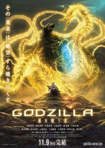 ดูหนัง Godzilla: The Planet Eater (2018) ก๊อดซิลล่า จอมเขมือบโลก