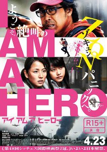 ดูหนัง I Am a Hero (2015) ข้าคือฮีโร่