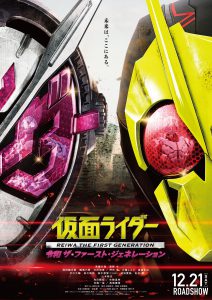 ดูหนัง Kamen Rider Reiwa: The First Generation (2019) มาสค์ไรเดอร์ กำเนิดใหม่ไอ้มดแดงยุคเรย์วะ