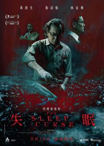 ดูหนัง The Sleep Curse (Shi mian) (2017)
