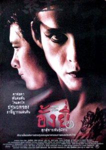 ดูหนัง อั้งยี่ ลูกผู้ชายพันธุ์มังกร Ang Yee (2000)
