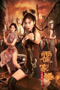 ดูหนัง Huo Jiaquan: Girl With Iron Arms (2020) [ซับไทย]