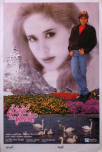 ดูหนัง ด้วยรักและผูกพัน Together Love (1986)