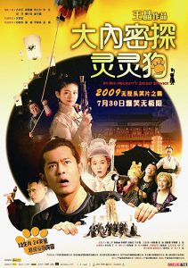 ดูหนัง On His Majesty’s Secret Service (Dai noi muk taam 009) (2009) องครักษ์สุนัขพิทักษ์ฮ่องเต้ต๊อง