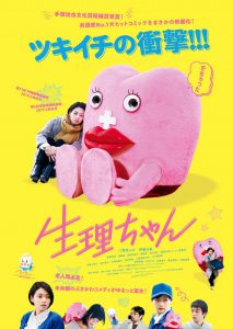ดูหนัง Little Miss Period (Seiri-chan) (2019) เซย์ริจัง น้องเมนส์เพื่อนรัก