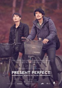 ดูหนัง Present Perfect (2017) แค่นี้ก็ดีแล้ว [HD]