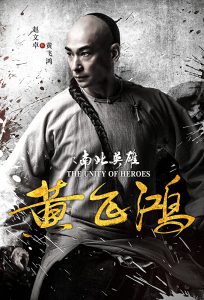 ดูหนัง Warriors of the Nation (Huang Fei Hong: Nu hai xiong feng) (2018) หวงเฟยหง [ซับไทย]