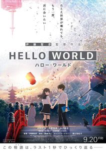 ดูหนัง Hello World (2019) เธอ ฉัน โลก เรา