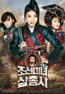 ดูหนัง The Huntresses (2014) สามพยัคฆ์สาวแห่งโชซอน