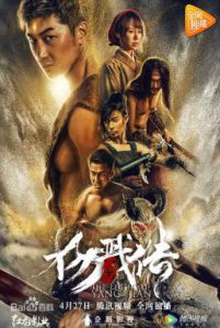 ดูหนัง The Legend of Yang Jian (2018) เปิดตำนานหยางเจี่ยน [ซับไทย]