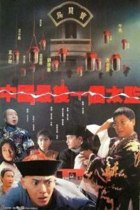 ดูหนัง Lai Shi China’s Last Eunuch (1987) ขันทีคนสุดท้าย