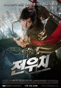 ดูหนัง Jeon Woochi (2009) วูชิ ศึกเทพยุทธทะลุภพ