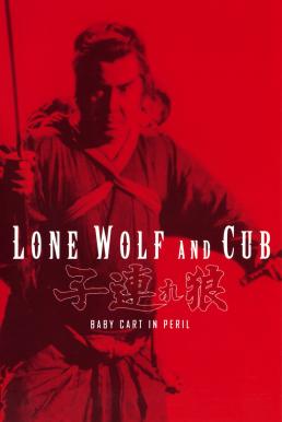ดูหนัง Lone Wolf and Cub: Baby Cart in Peril (1972) ซามูไรพ่อลูกอ่อน 4