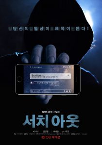 ดูหนัง Search Out (Seochi aut) (2020) [ซับไทย]