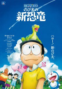 ดูหนัง Doraemon: Nobita’s New Dinosaur (2020) โดราเอมอน เดอะมูฟวี่ ตอน ไดโนเสาร์ตัวใหม่ของโนบิตะ