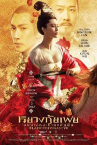 ดูหนัง Lady of the Dynasty (2015) หยางกุ้ยเฟย สนมเอกสะท้านเเผ่นดิน