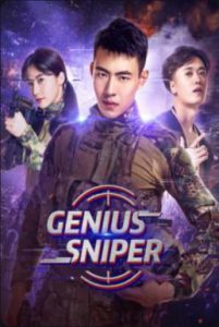 ดูหนัง Genius Sniper (2020) นักพลซุ่มยิงที่อัจฉริยะ [ซับไทย]