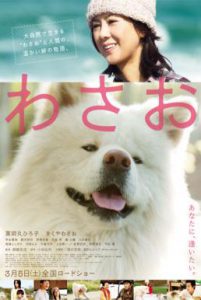 ดูหนัง Wasao (2011) วาซาโอะ [ซับไทย]