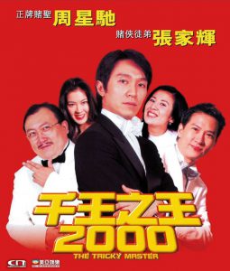 ดูหนัง The Tricky Master (Chin wong ji wong 2000) (1999) คนเล็กตัดห้าเอ