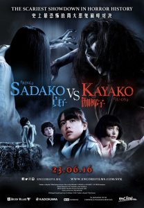 ดูหนัง Sadako vs Kayako (2016) ซาดาโกะ ปะทะ คายาโกะ ดุนรกแตก [Full-HD]