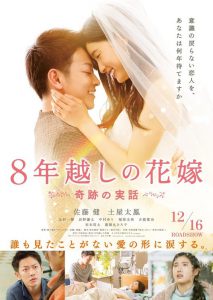ดูหนัง The 8-Year Engagement (2017) บันทึกน้ำตารัก 8 ปี