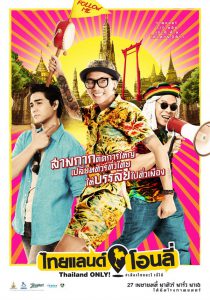 ดูหนัง Thailand Only (2017) ไทยแลนด์ โอนลี่ เมืองไทยอะไรก็ได้