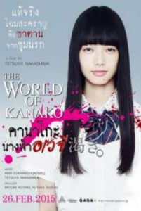 ดูหนัง The World of Kanako (2014) คานาโกะ นางฟ้าอเวจี [Full-HD]