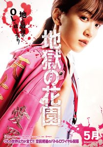ดูหนัง Jigoku no Hanazono (2021) ศึงชิงบัลลังก์สาวออฟฟิศไร้เทียมทาน [ซับไทย]