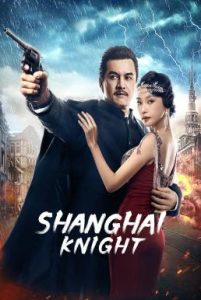 ดูหนัง Shanghai Knight (2022) ศึกอาชาเซี่ยงไฮ้ [ซับไทย]