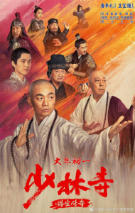 ดูหนัง Rising Shaolin The Protector (2021) แก็งค์ม่วนป่วนเสี้ยวเล่งยี้