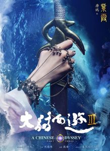 ดูหนัง A Chinese Odyssey: Part Three (2016) ไซอิ๋ว เดี๋ยวลิงเดี๋ยวคน 3