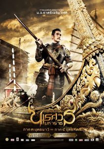 ดูหนัง King Naresuan 3 (2011) ตำนานสมเด็จพระนเรศวรมหาราช ภาค 3 ยุทธนาวี