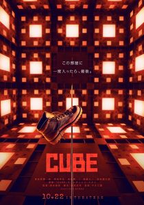ดูหนัง Cube (2021) กล่องเกมมรณะ [Full-HD]