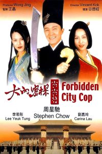 ดูหนัง Forbidden City Cop (1996) สายไม่ลับคังคังโป๊ย