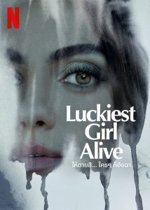 ดูหนัง Luckiest Girl Alive (2022) ให้ตายสิ… ใครๆ ก็อิจฉา