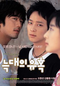 ดูหนัง Romance of Their Own (2004) 2 เทพบุตรสะดุดรักยัยเฉิ่ม