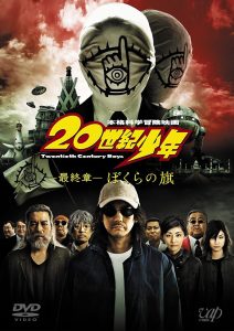 ดูหนัง 20th Century Boys 3: Redemption (2009) มหาวิบัติดวงตาถล่มล้างโลก ภาค 3